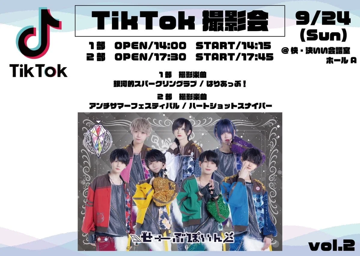 せーぶぽいんと たくみん TikTok撮影券 クラファン TikTok撮影会 vol.2 – ▷ せーぶぽいんと