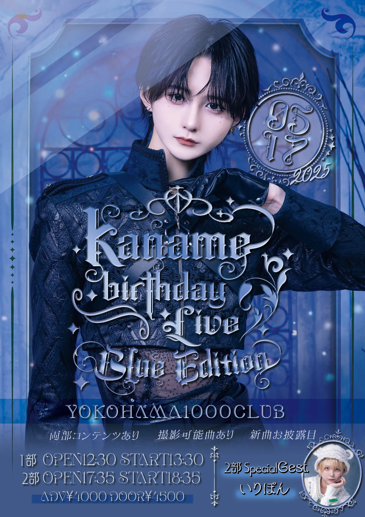 ぐるぐるアドベンチャー Stage.103 – Kaname Birthday Live Blue
