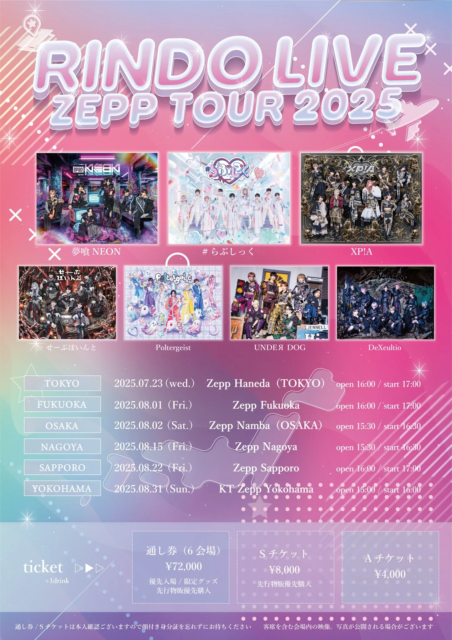 RINDO LIVE ZEPP TOUR 2025 in OSAKA – ▷ せーぶぽいんと