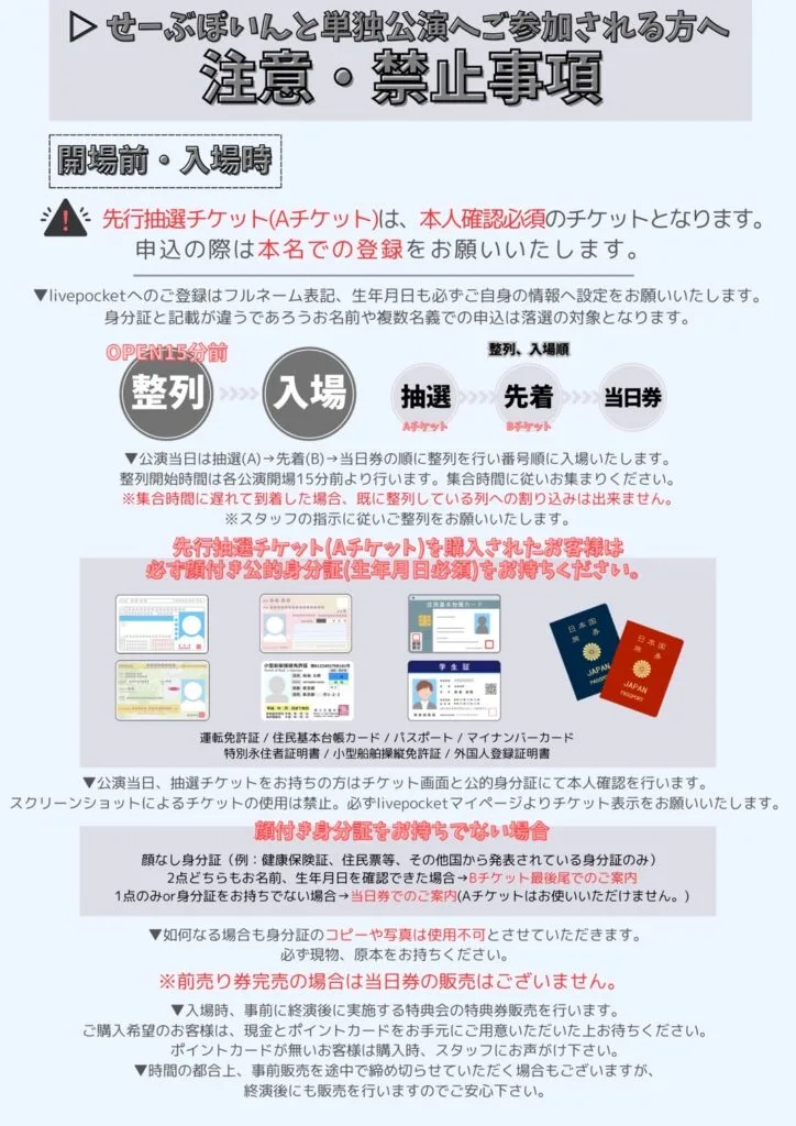 せーぶぽいんと　ポイントカード ▷ せーぶぽいんと公式ルール』【改訂版】 – ▷ せーぶぽいんと