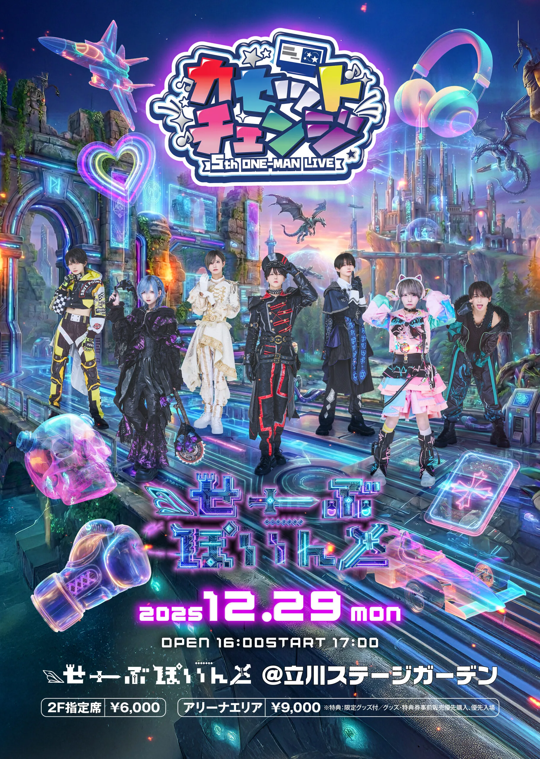 ▷せーぶぽいんと5th ONE-MAN LIVE【-カセットチェンジ-】 – ▷ せーぶ