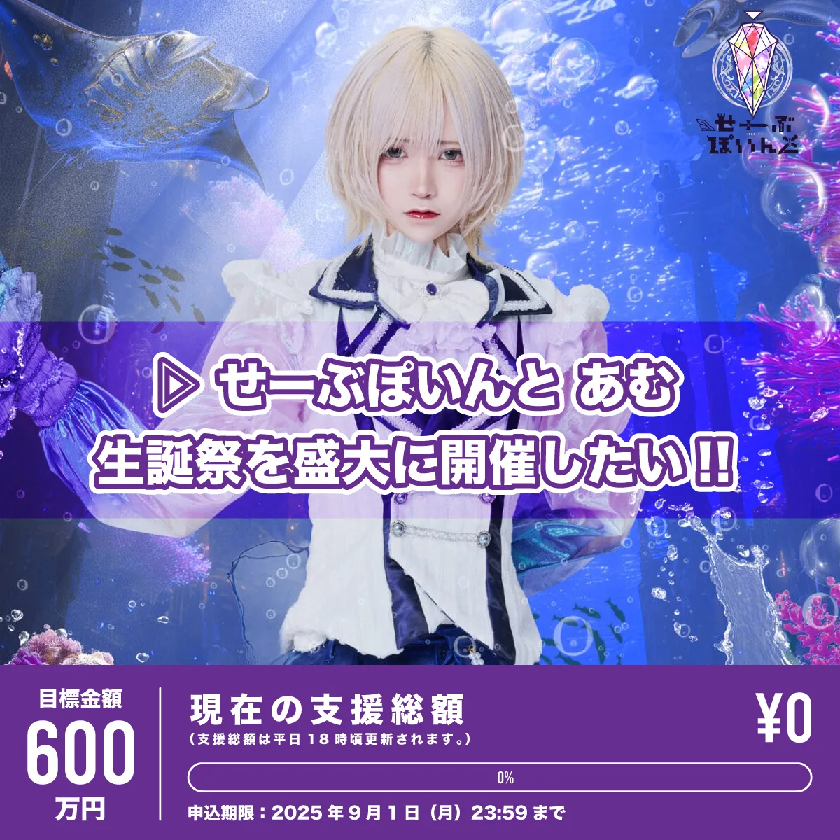 ▷ せーぶぽいんと – Official Home Page
