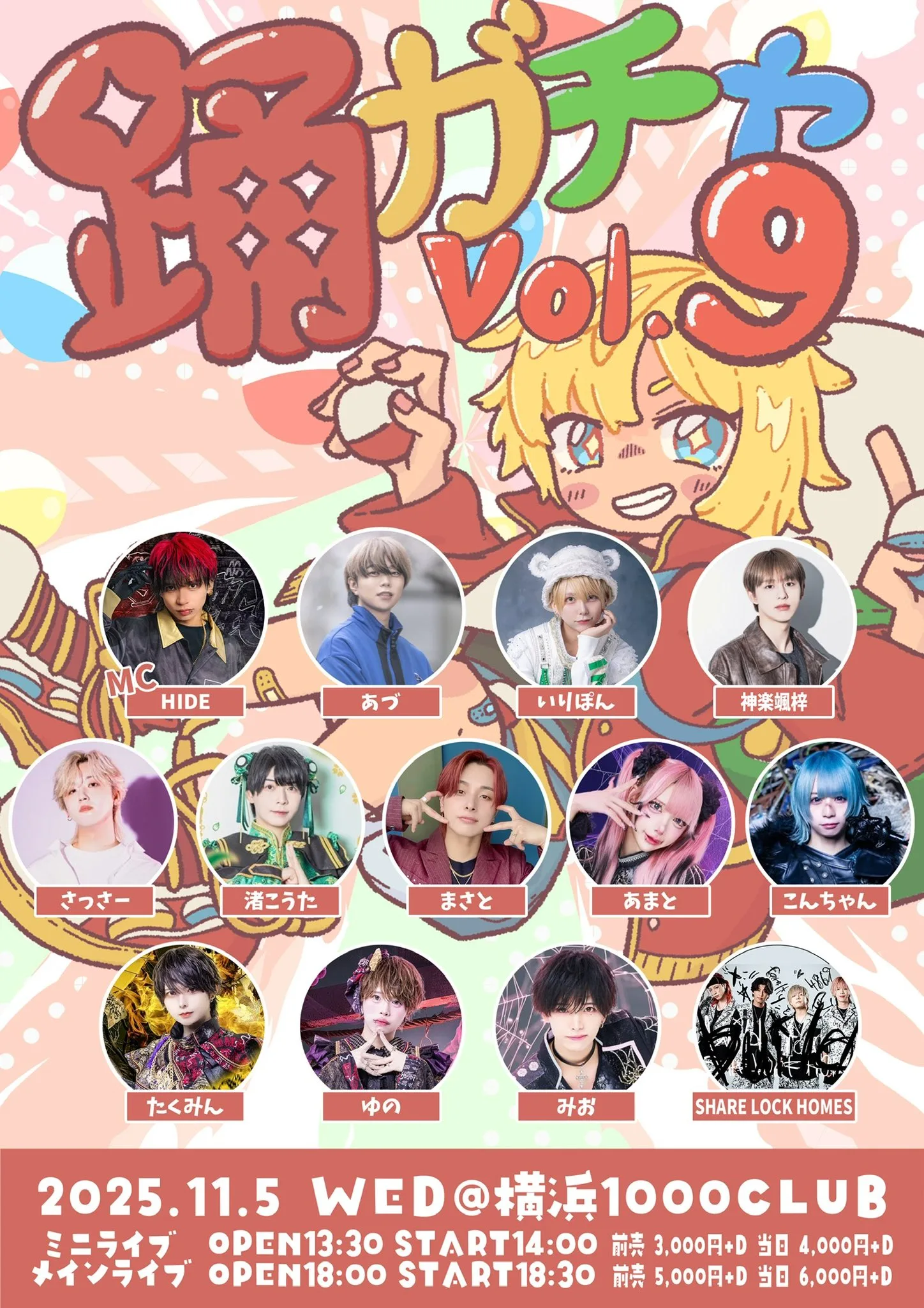 踊ガチャ vol.9〈たくみん・ゆの出演〉 – ▷ せーぶぽいんと