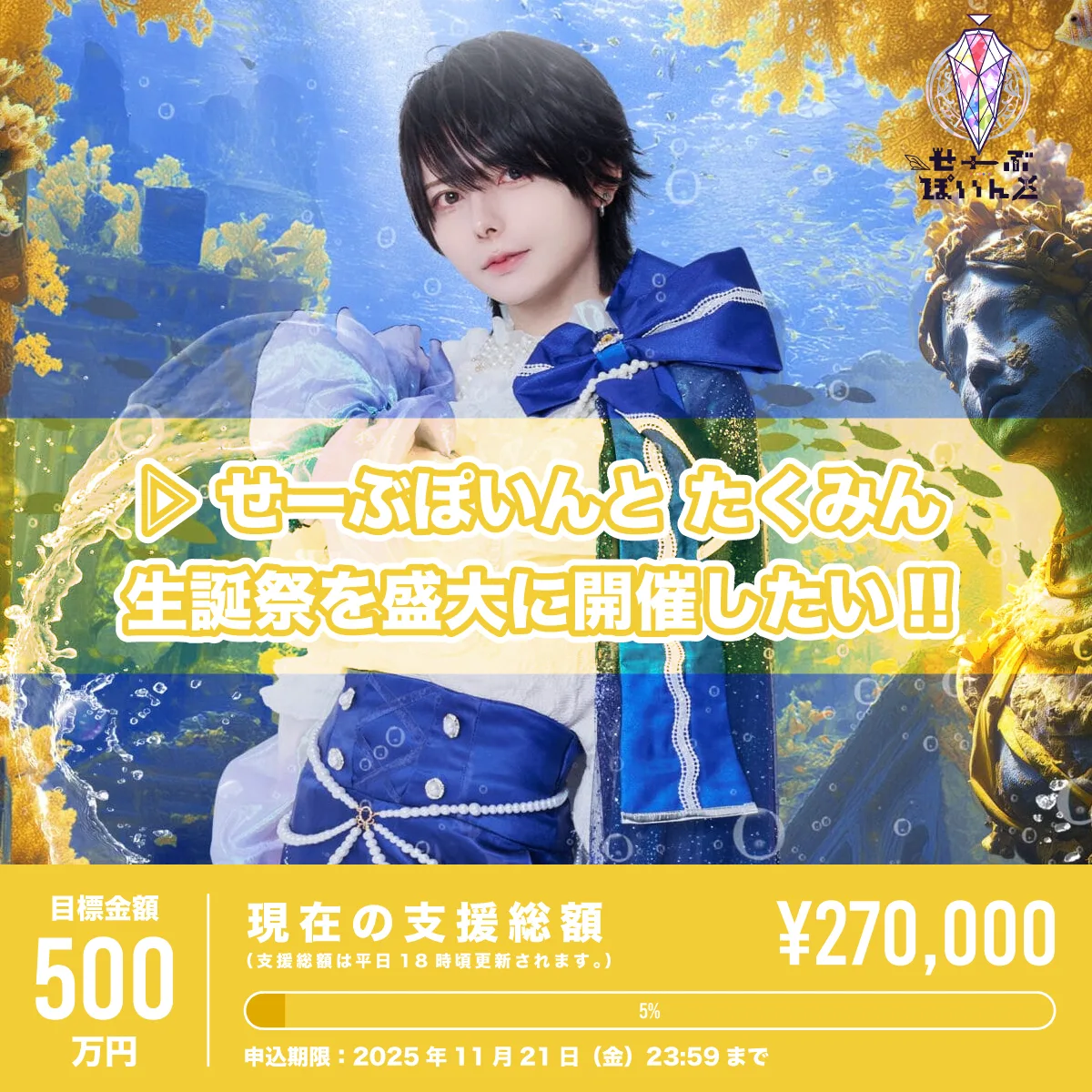 ▷ せーぶぽいんと – Official Home Page