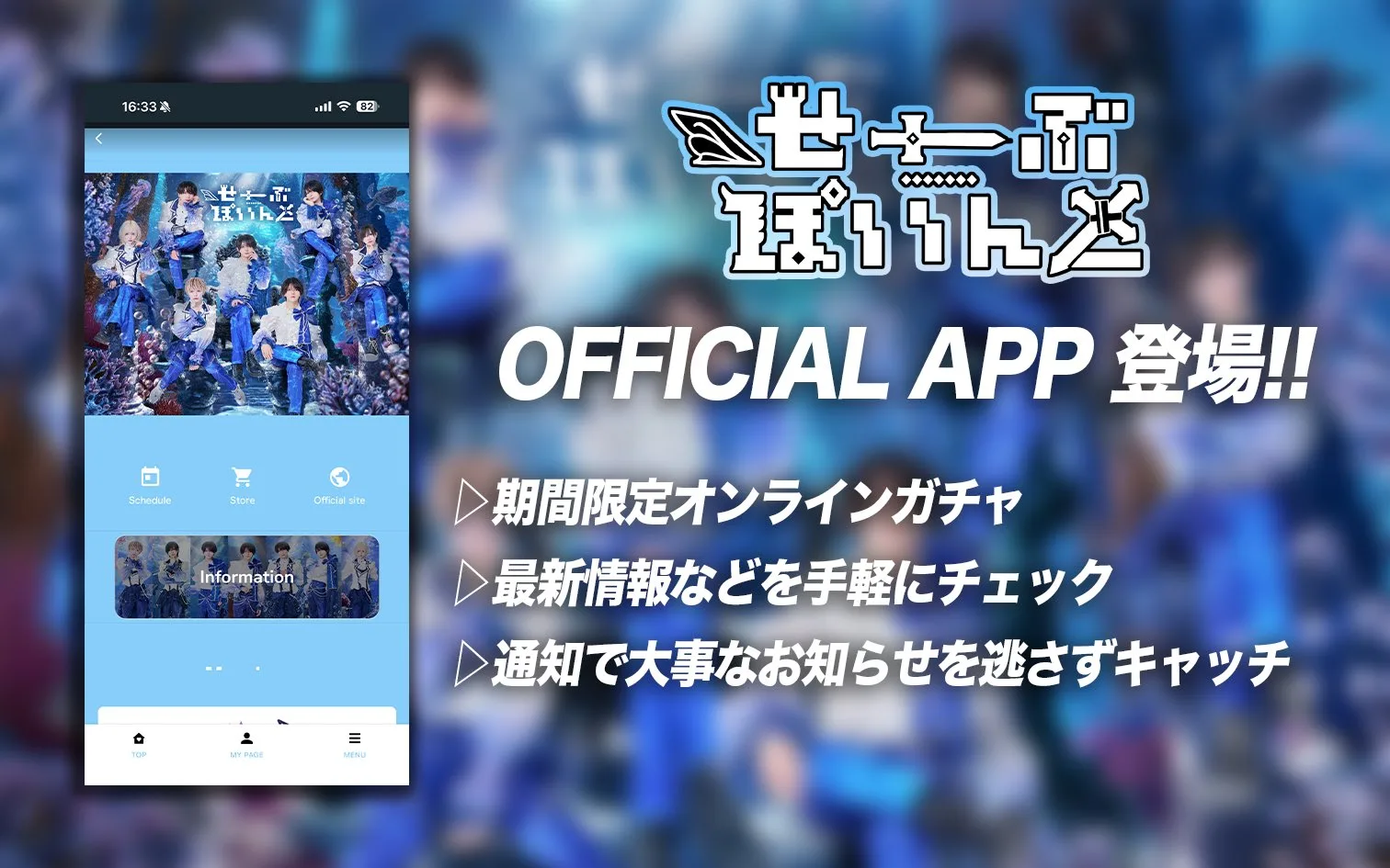 ▷せーぶぽいんと OFFICIAL APP 登場！ – ▷ せーぶぽいんと